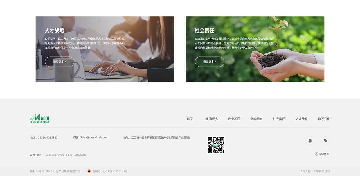 江蘇茅迪集團(tuán)有限公司網(wǎng)站案例