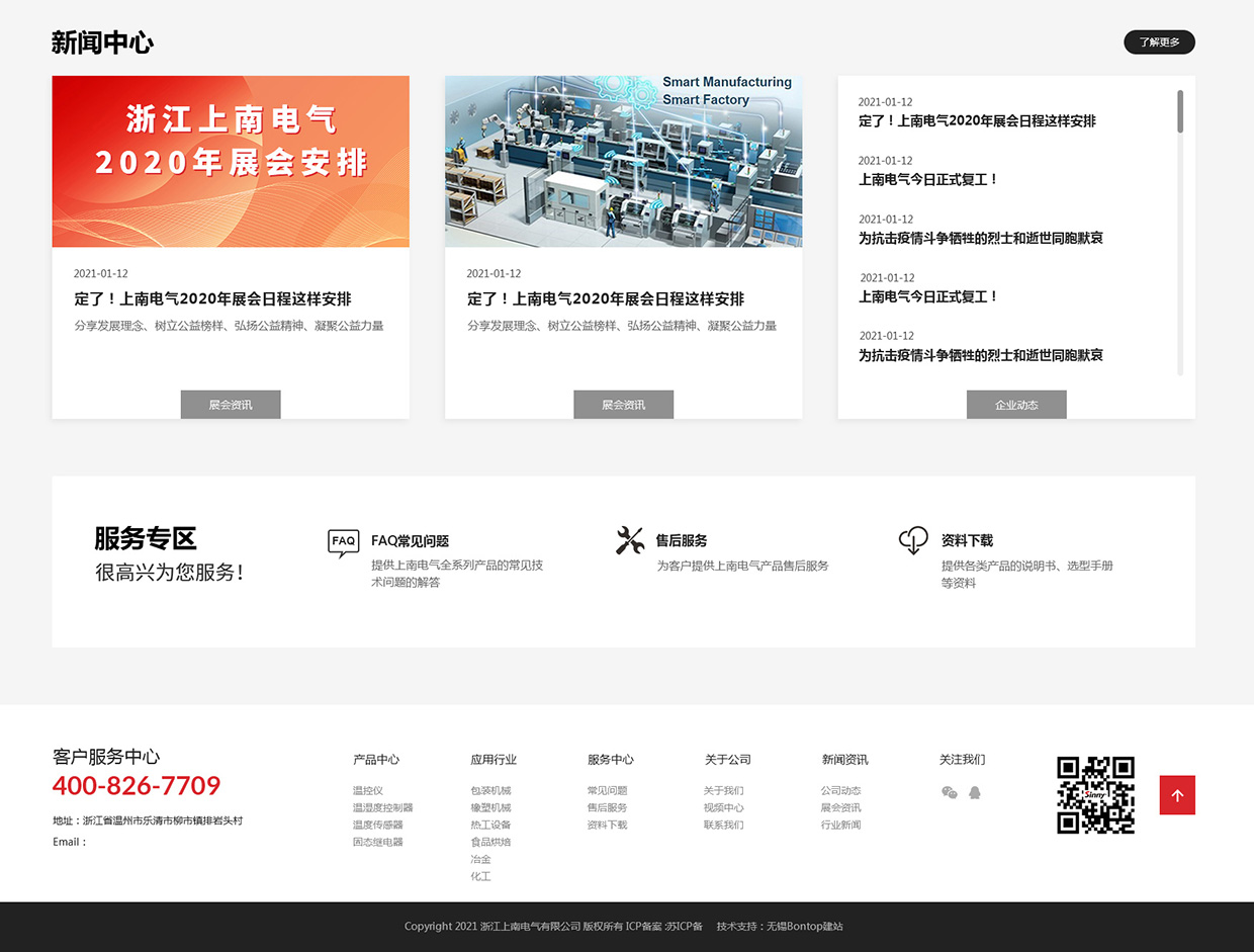 浙江上南電氣有限公司網(wǎng)站案例