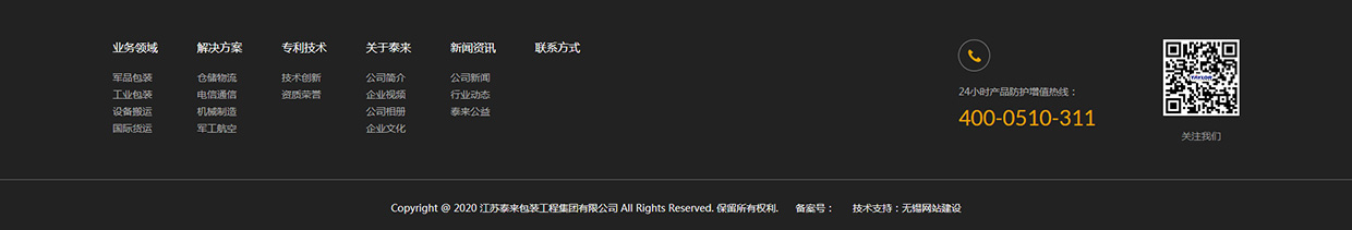 江蘇泰來包裝工程集團(tuán)有限公司網(wǎng)站案例 江蘇泰來包裝工程集團(tuán)有限公司網(wǎng)站案例
