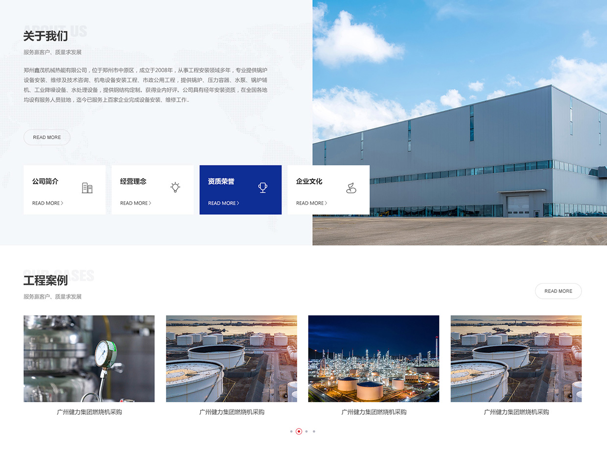 鄭州鑫茂熱能機械有限公司網(wǎng)站案例