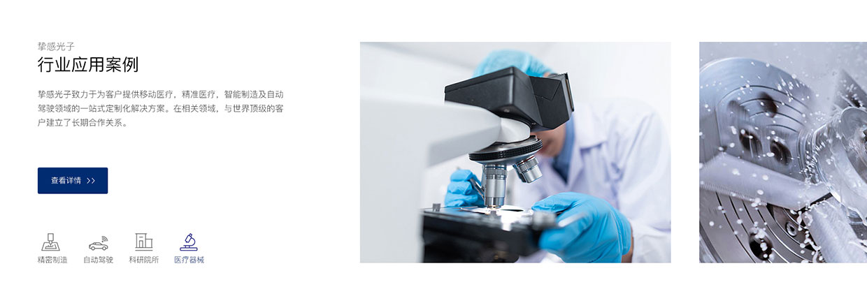 摯感(蘇州)光子科技有限公司網(wǎng)站案例 摯感(蘇州)光子科技有限公司網(wǎng)站案例