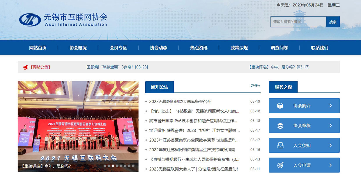無錫市互聯(lián)網(wǎng)協(xié)會網(wǎng)站案例 無錫市互聯(lián)網(wǎng)協(xié)會網(wǎng)站案例