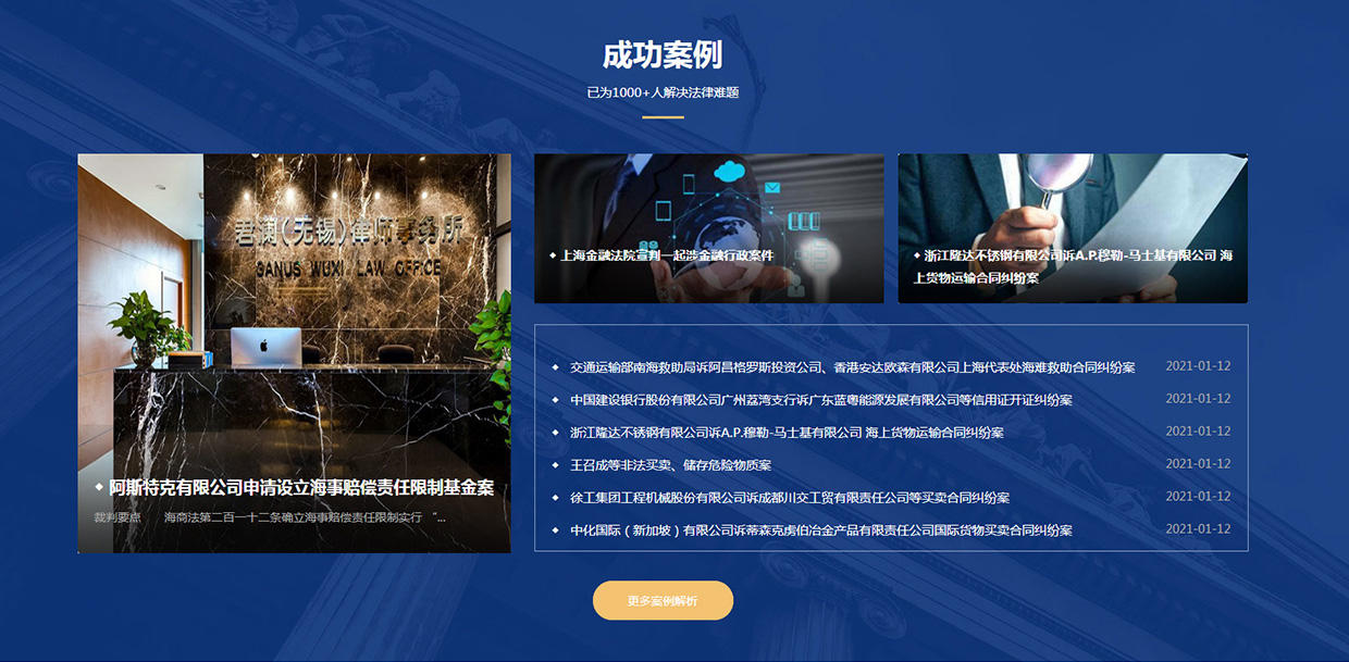 上海君瀾（無錫）律師事務(wù)所