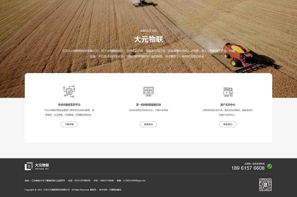 江蘇大元物聯(lián)網(wǎng)科技有限公司網(wǎng)站案例
