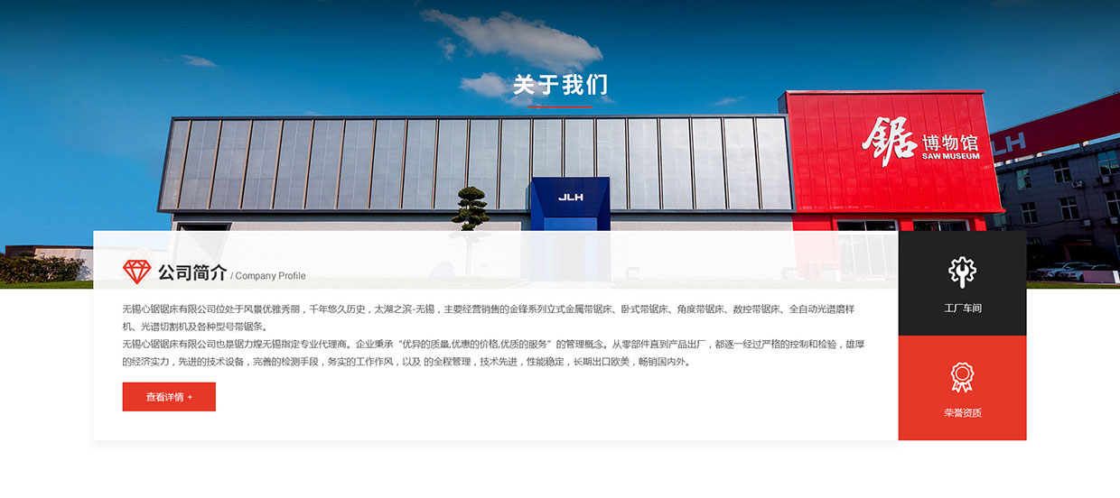 無錫心鋸鋸業(yè)有限公司網(wǎng)站案例 無錫心鋸鋸業(yè)有限公司網(wǎng)站案例