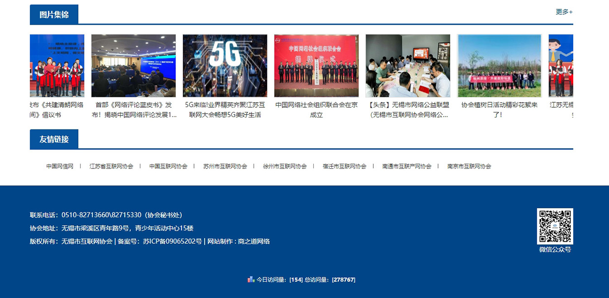 無錫市互聯(lián)網(wǎng)協(xié)會網(wǎng)站案例 無錫市互聯(lián)網(wǎng)協(xié)會網(wǎng)站案例