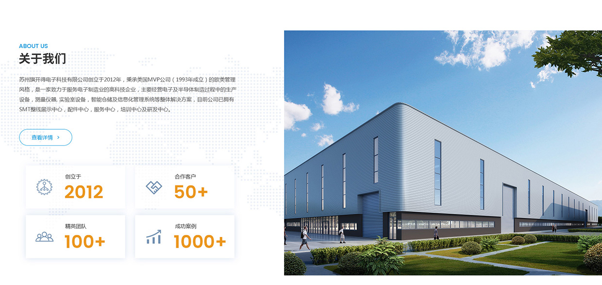 蘇州旗開得電子科技有限公司網(wǎng)站案例 蘇州旗開得電子科技有限公司網(wǎng)站案例