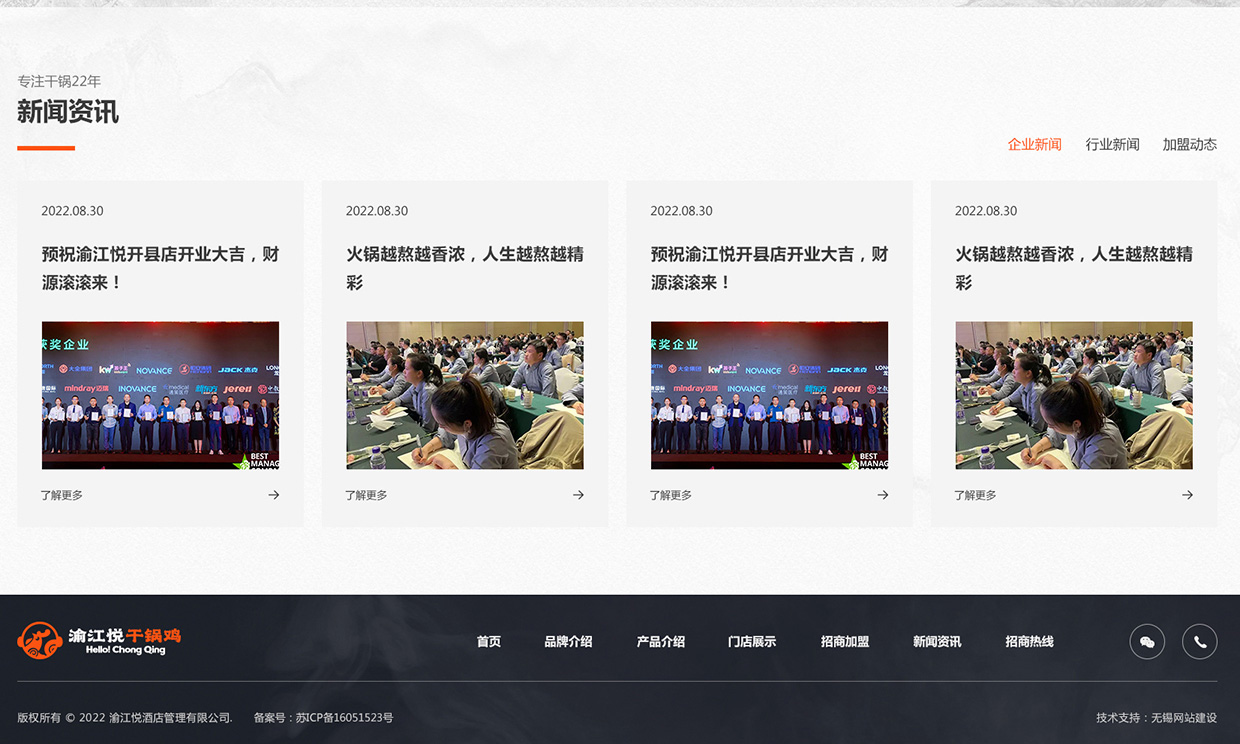 無錫市渝江悅酒店管理有限公司網(wǎng)站案例 無錫市渝江悅酒店管理有限公司網(wǎng)站案例