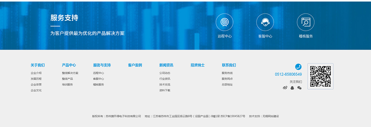 蘇州旗開得電子科技有限公司網(wǎng)站案例 蘇州旗開得電子科技有限公司網(wǎng)站案例