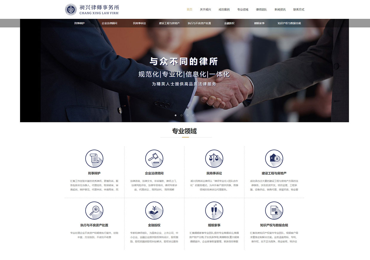 江蘇昶興律師事務(wù)所網(wǎng)站案例