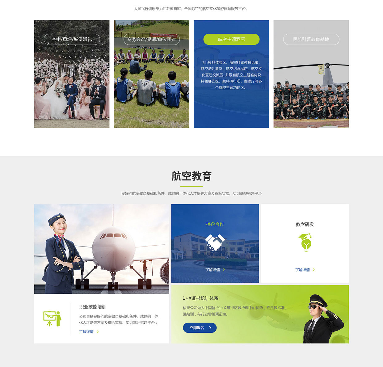 華飛航空發(fā)展集團(tuán)（江蘇）有限公司網(wǎng)站案例