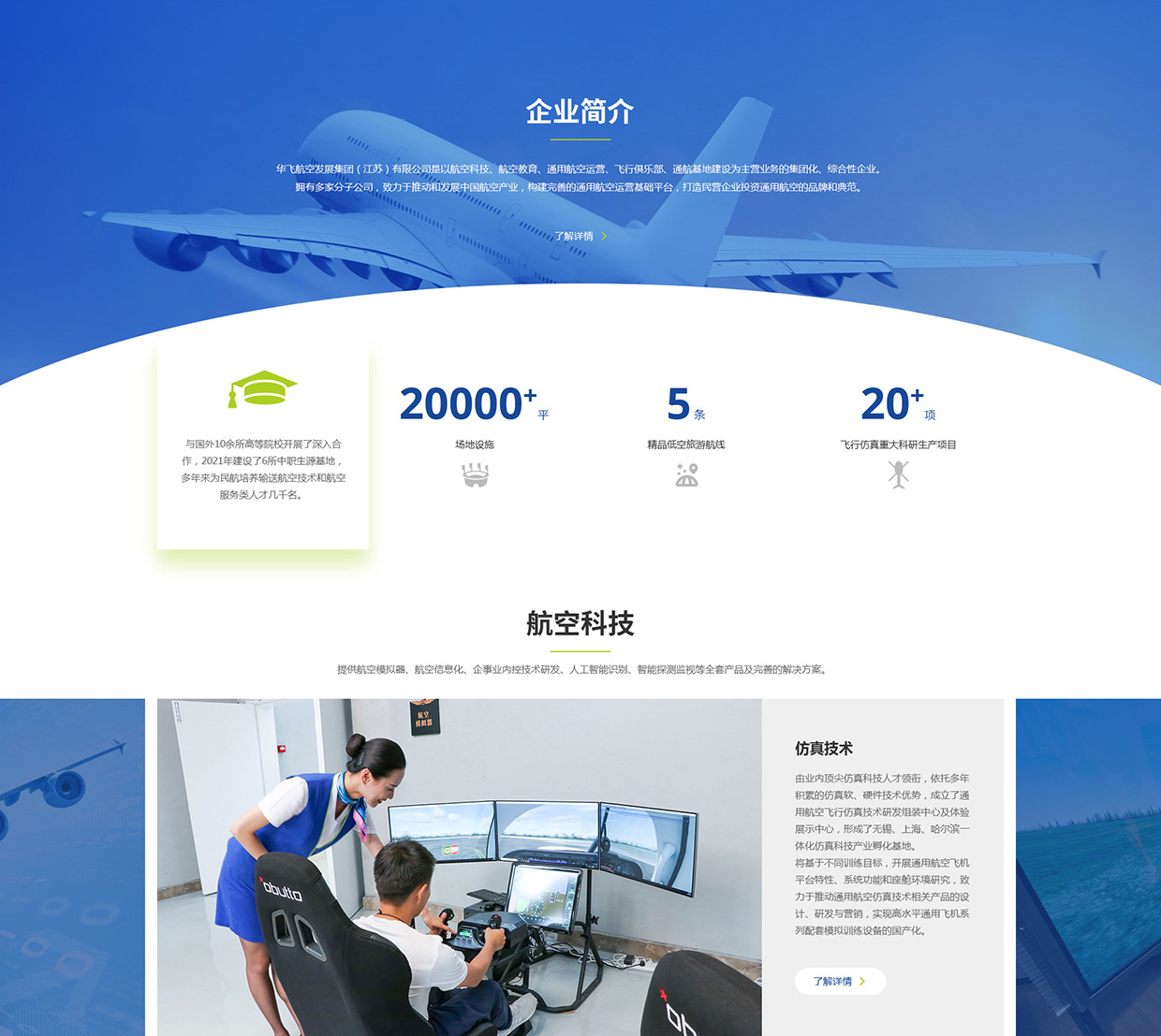 華飛航空發(fā)展集團(tuán)（江蘇）有限公司網(wǎng)站案例