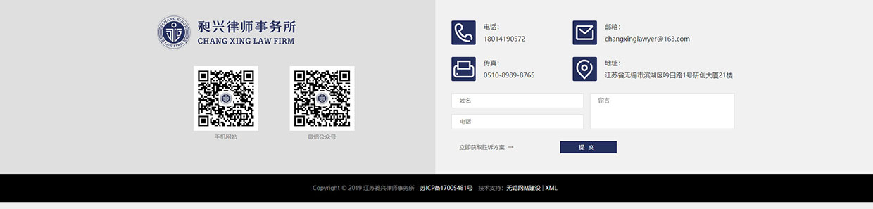 江蘇昶興律師事務(wù)所網(wǎng)站案例