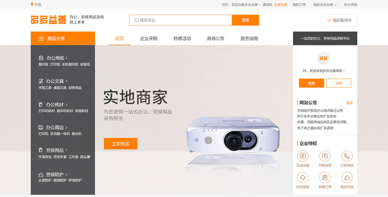 電商平臺開發(fā)