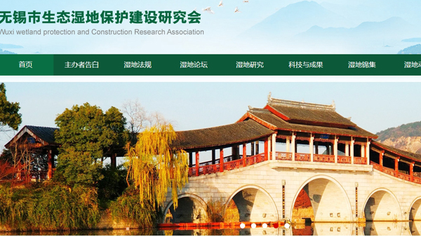 生態(tài)濕地研究會(huì)