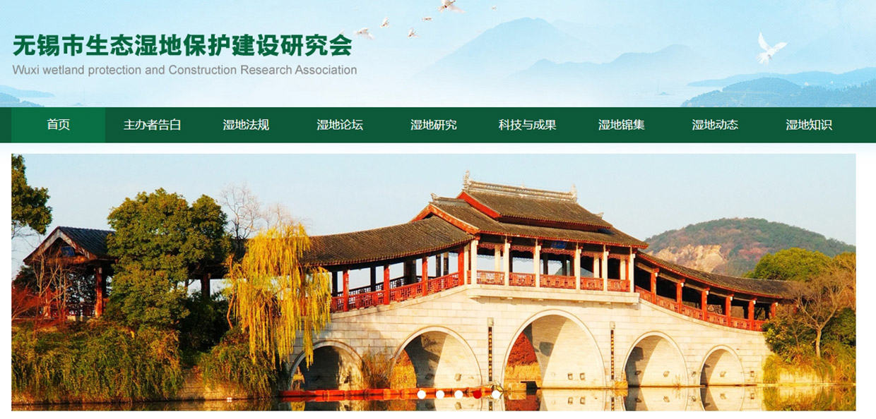 無(wú)錫生態(tài)濕地研究會(huì)網(wǎng)站建設(shè)案例 無(wú)錫生態(tài)濕地研究會(huì)網(wǎng)站建設(shè)案例