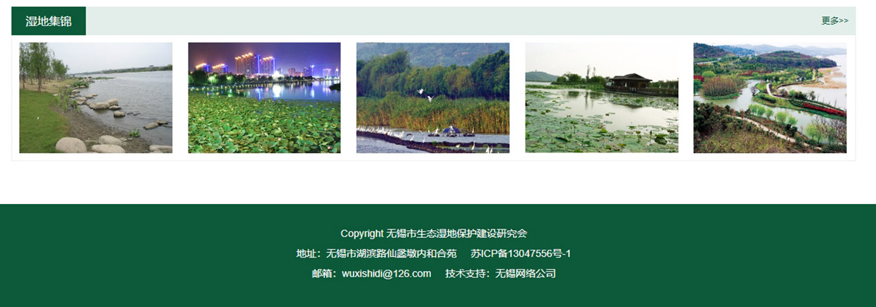 無(wú)錫生態(tài)濕地研究會(huì)網(wǎng)站建設(shè)案例 無(wú)錫生態(tài)濕地研究會(huì)網(wǎng)站建設(shè)案例