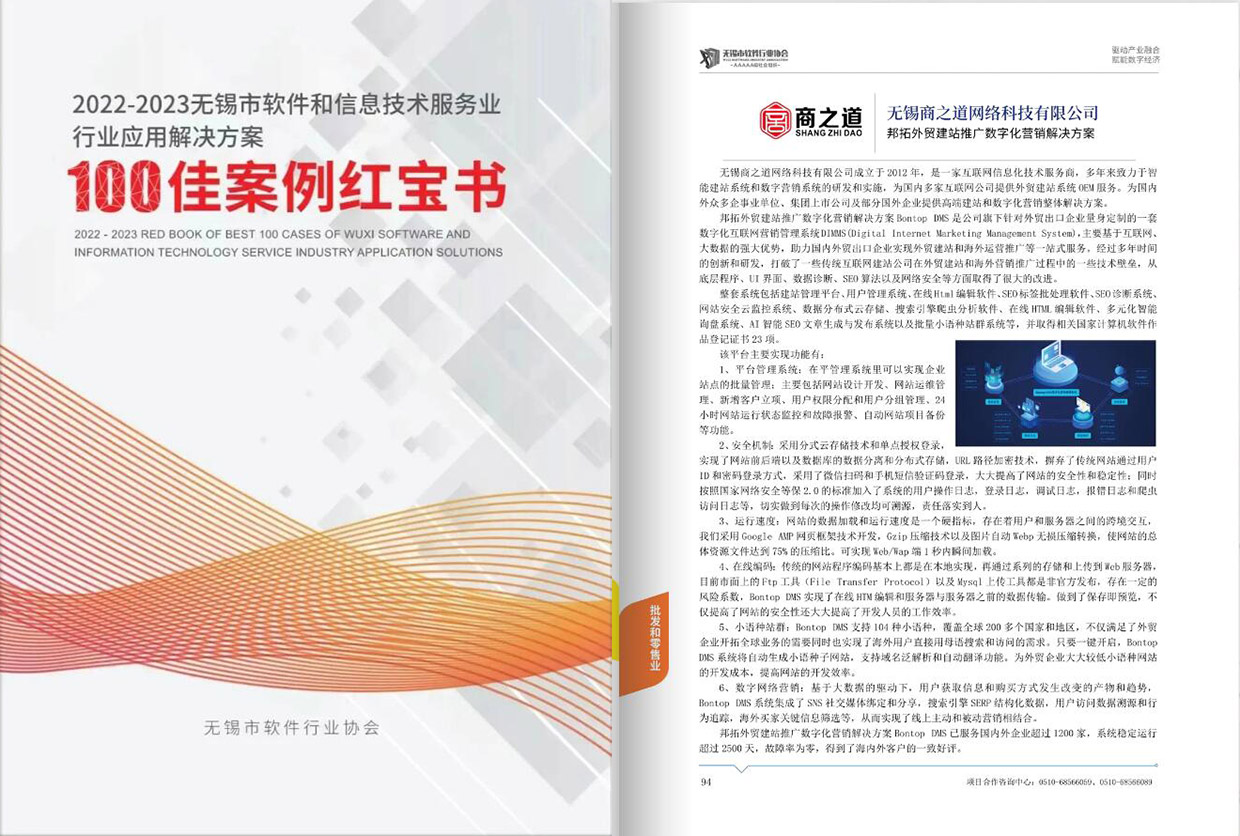 商之道建站系統(tǒng)入選百佳案例紅寶書(shū)