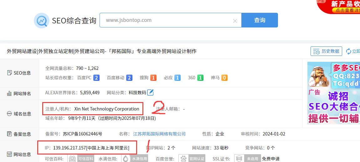 網(wǎng)站IP查詢