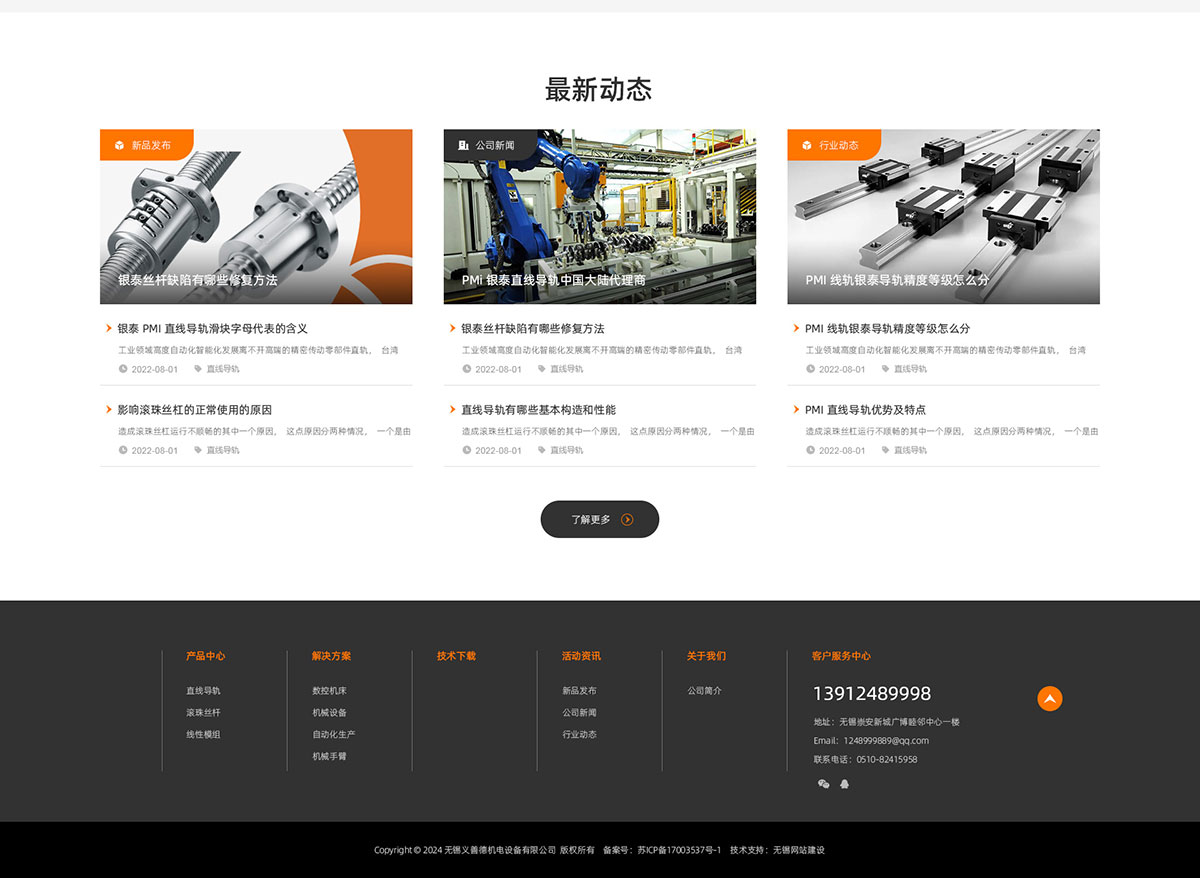銀泰科技網(wǎng)站建設(shè)案例