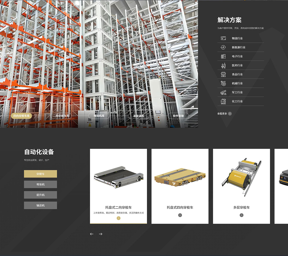 江蘇維暻智能物流裝備網(wǎng)站建設(shè)案例