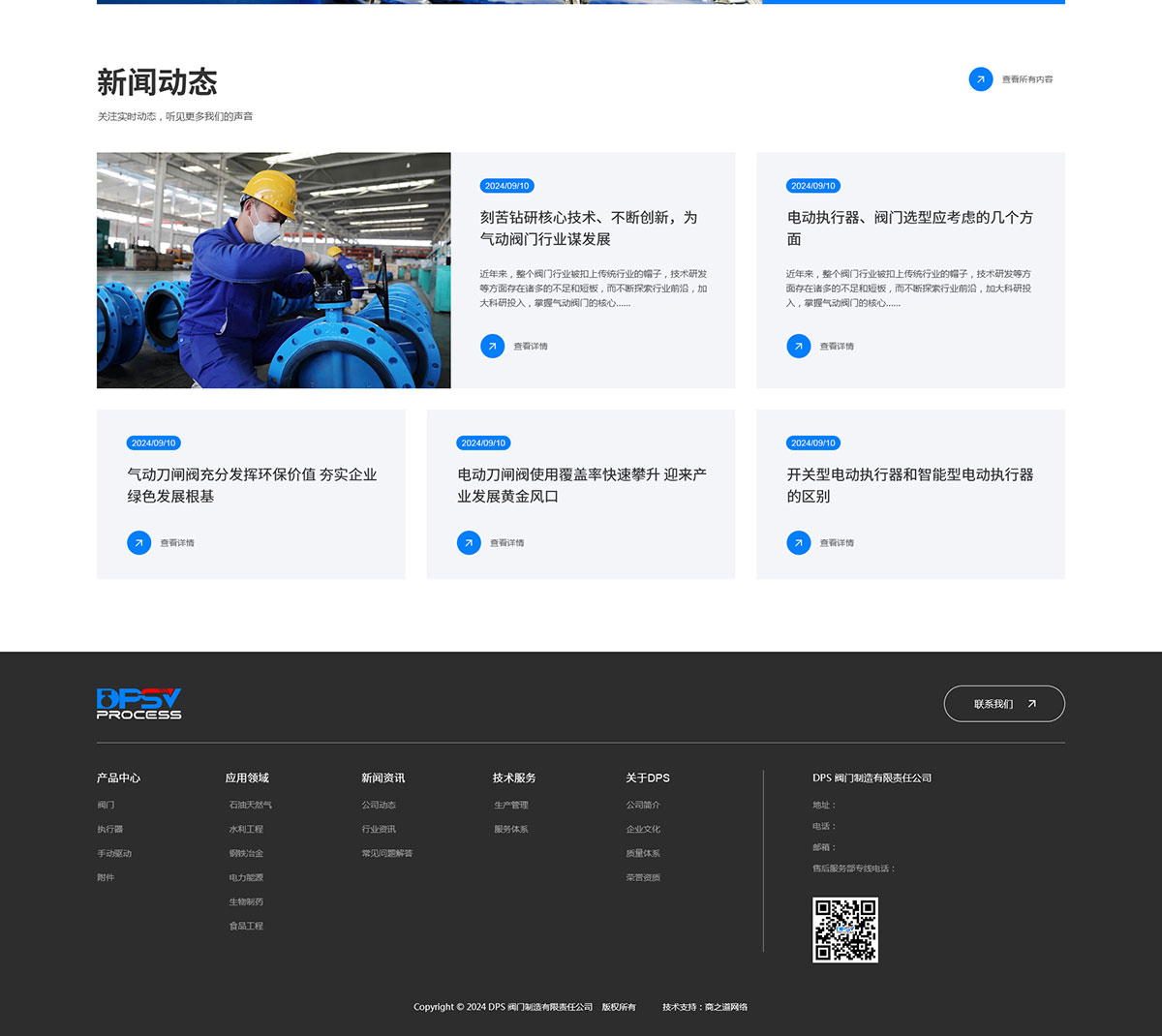 迪普斯科技網(wǎng)站建設案例