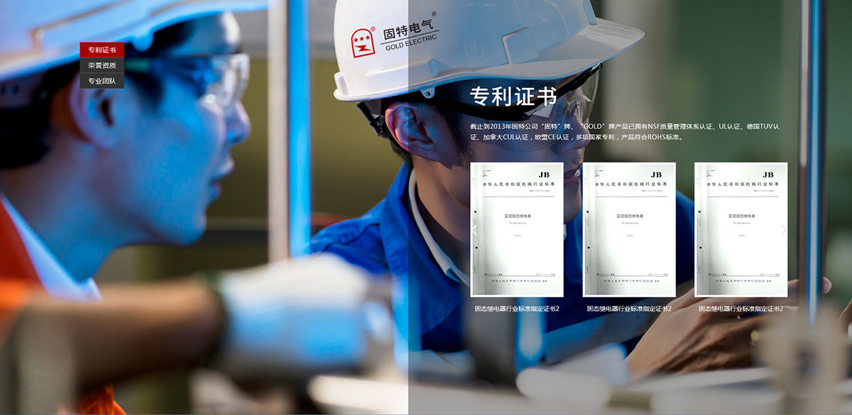 江蘇固特電氣控制技術(shù)網(wǎng)站建設(shè)案例