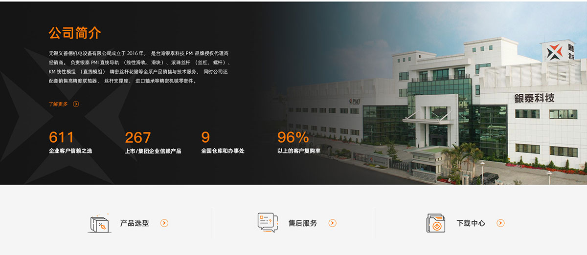 銀泰科技網(wǎng)站建設(shè)案例