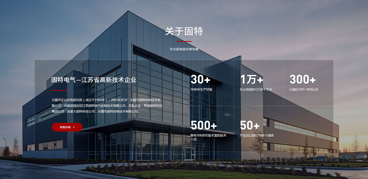 江蘇固特電氣控制技術(shù)網(wǎng)站建設(shè)案例